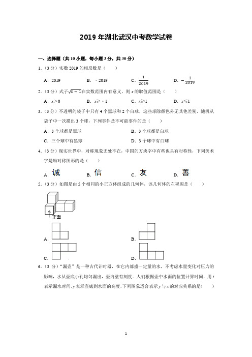 2019年湖北武汉中考数学试卷及详细答案解析(word版)