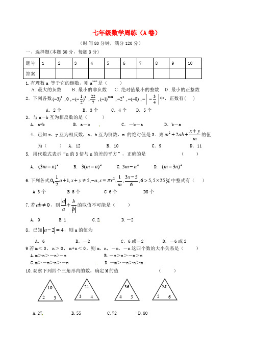 最新-江苏省泗阳实验初中2018学年七年级数学上册 周练