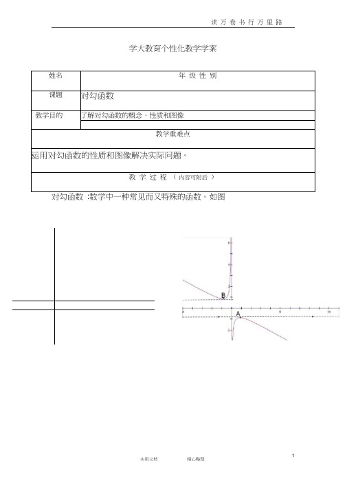 专题讲解--对勾函数