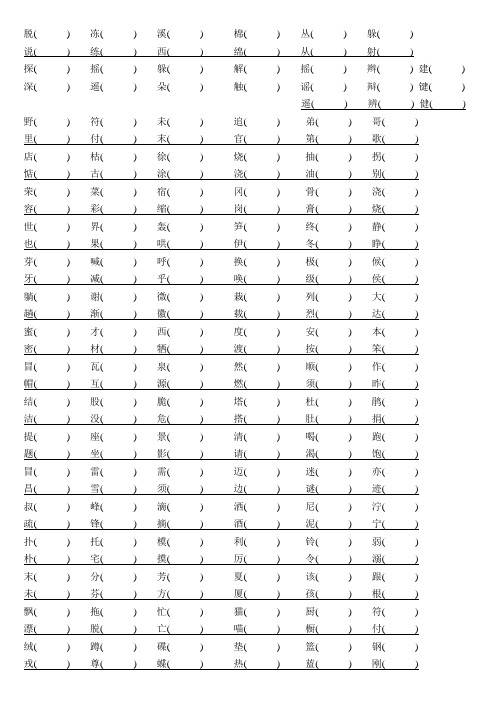 小学语文二年级(下)辩字组词__1单元-8单元