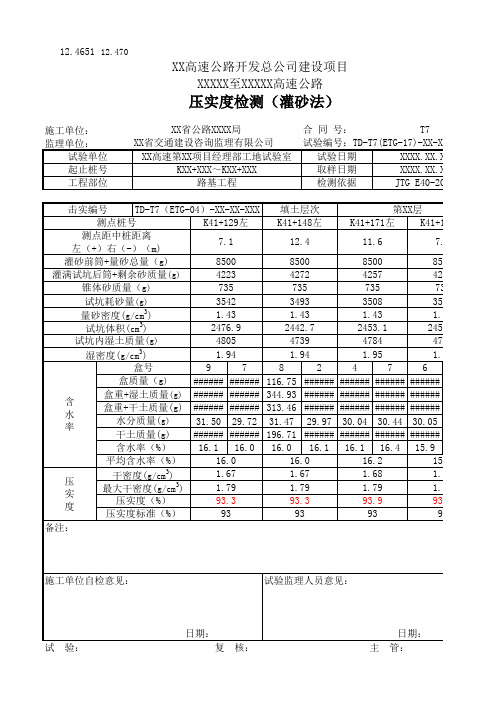 压实度报告样本EXCEL2007版____重新计算_修改及刷新编程程序