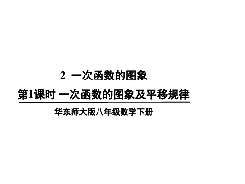 华师大版数学八年级下册17课件