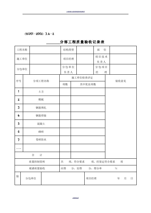 人防分部工程质量验收记录表(需做)