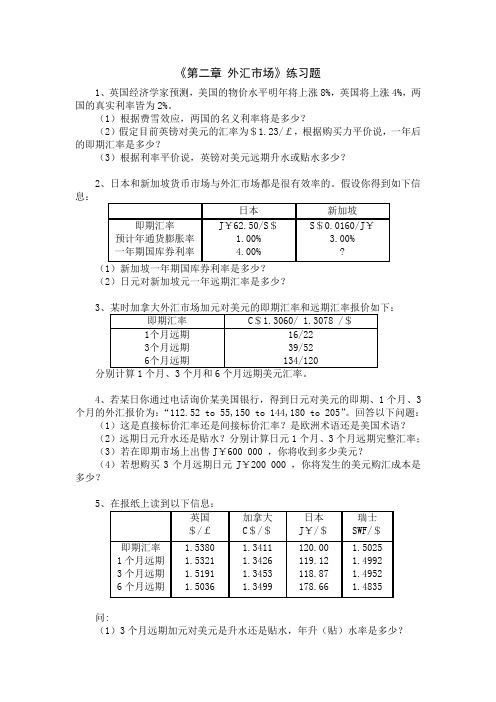 跨国公司财务练习题