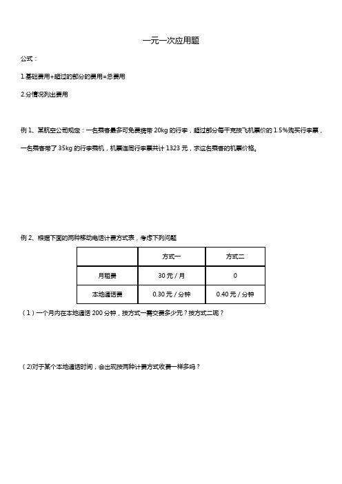 人教版七年级数学上册 一元一次方程应用题 讲义