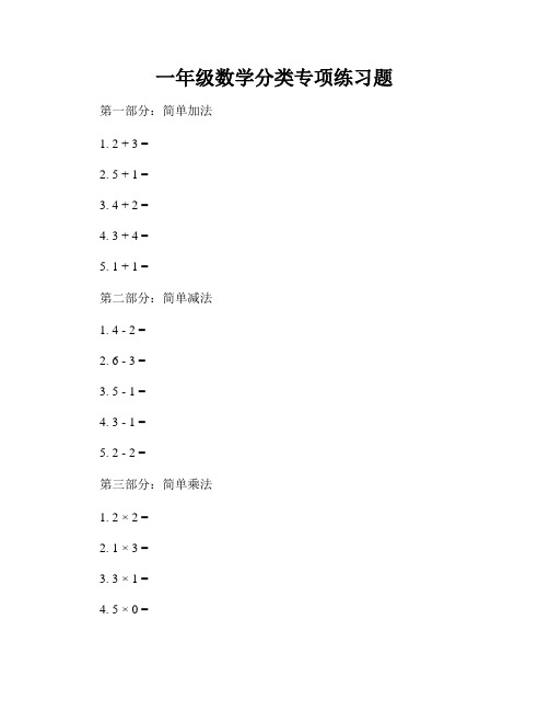 一年级数学分类专项练习题