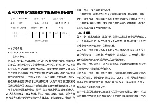 (9053)《企业管理学》大作业A-答案