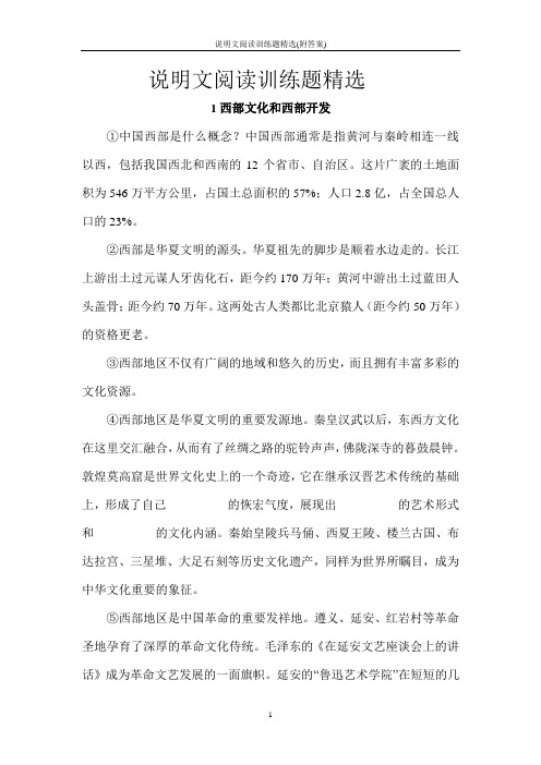 说明文阅读训练题精选(附答案)