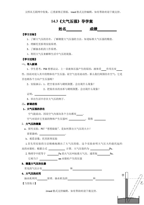 人教版物理九年大气压强word学案