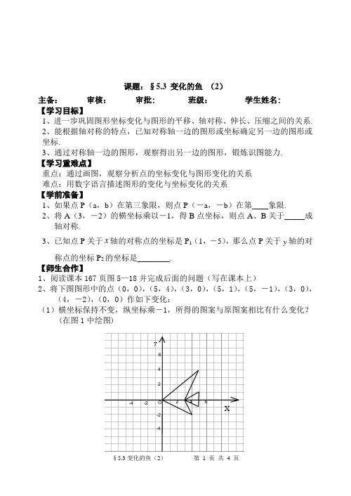 5.3变化的鱼(2)