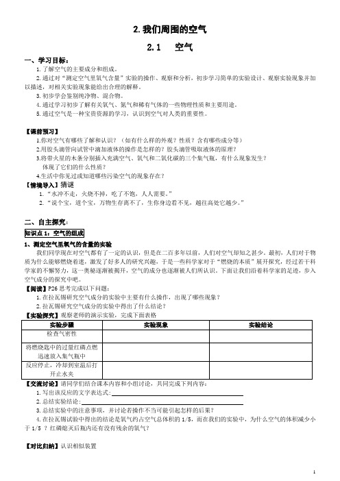 九年级化学第二单元 导学案