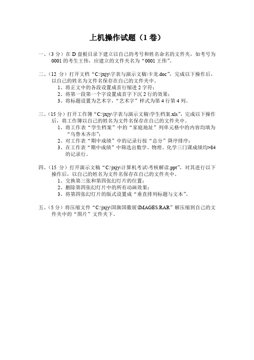 上机操作试题1(1)