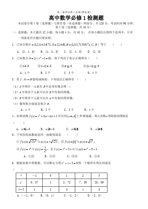 高一数学必修一试题(带答案)