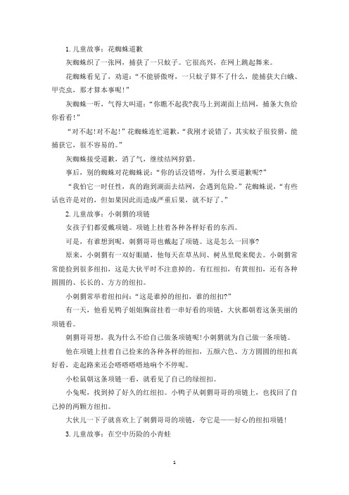 儿童故事大全(10篇)(精选)