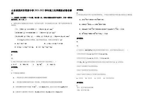 山东省滨州市常家中学2021-2022学年高三化学模拟试卷含解析