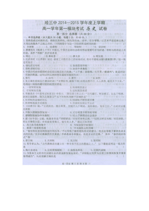 黑龙江省哈三中2014-2015学年度高一上学期期末考试历史试卷 扫描版含答案