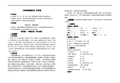 《种树郭橐驼传》导学案