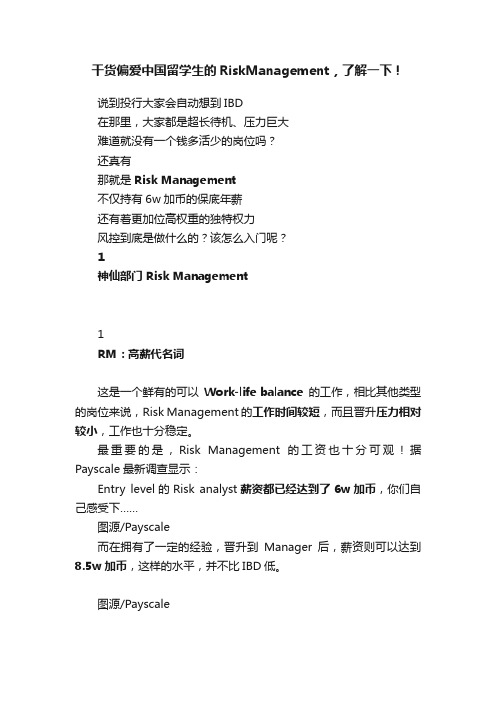 干货偏爱中国留学生的RiskManagement，了解一下！