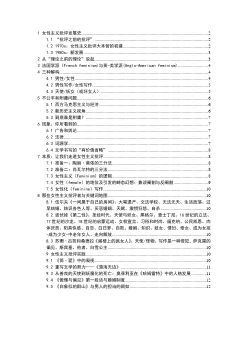 女性主义与批评:问题与启示