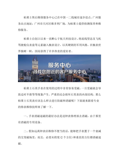 广州柏莱士维修保养点