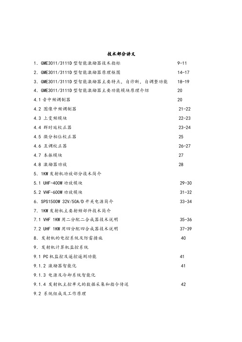 吉兆技术培训课件