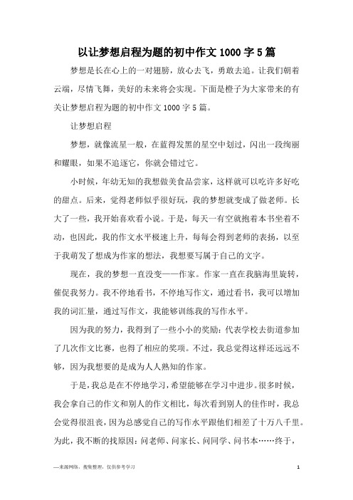 以让梦想启程为题的初中作文1000字5篇