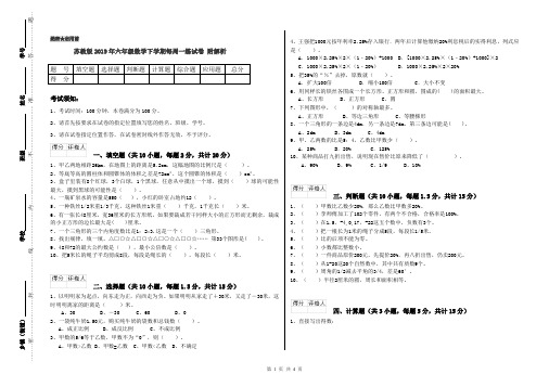 苏教版2019年六年级数学下学期每周一练试卷 附解析