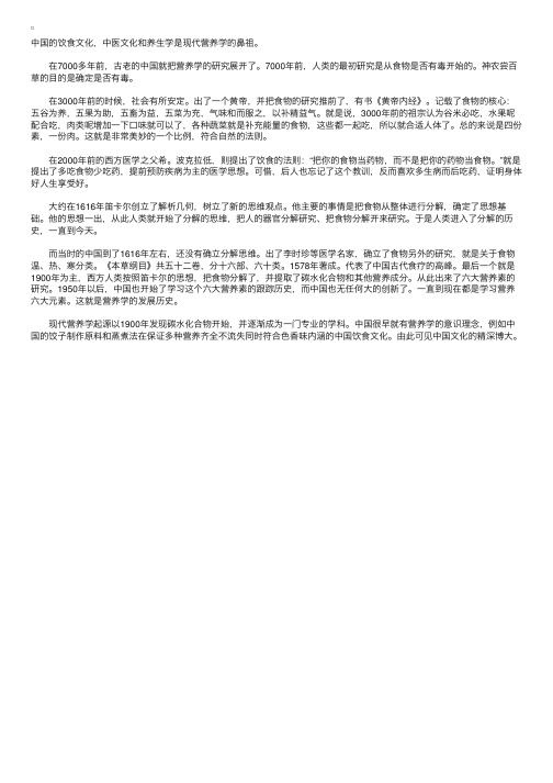 营养学起源——精选推荐