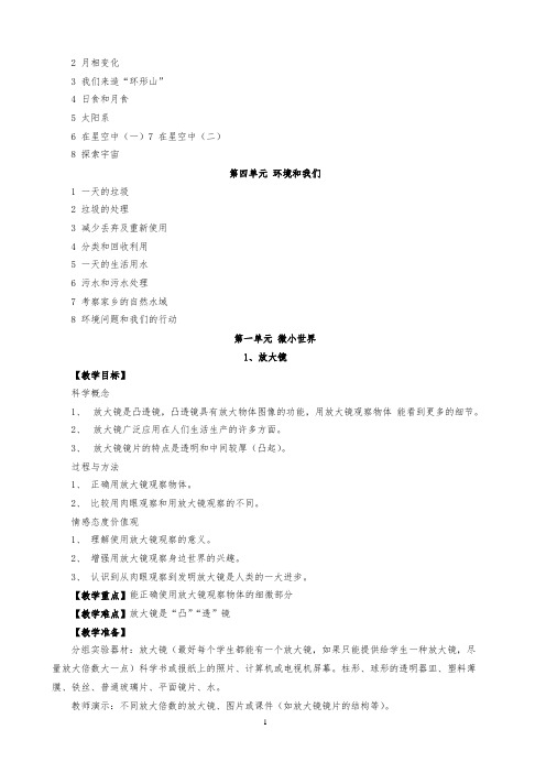 新版教科版六年级《科学》下册教案说课材料