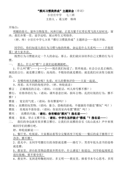 雅言班会串词