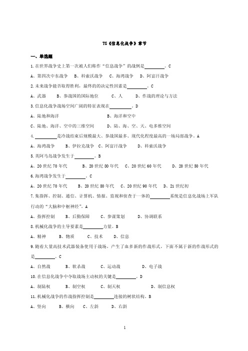 TG《信息化战争》章节.