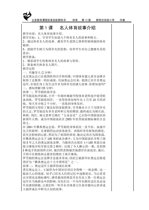 六年级下体育教案