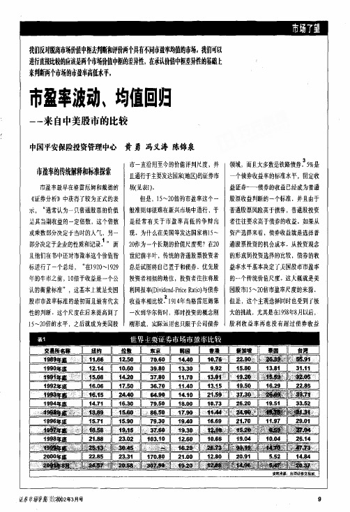 市盈率波动、均值回归——来自中美股市的比较