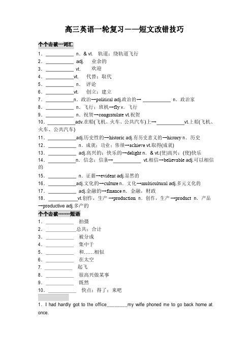 外研版高三英语高三英语一轮复习——短文改错技巧