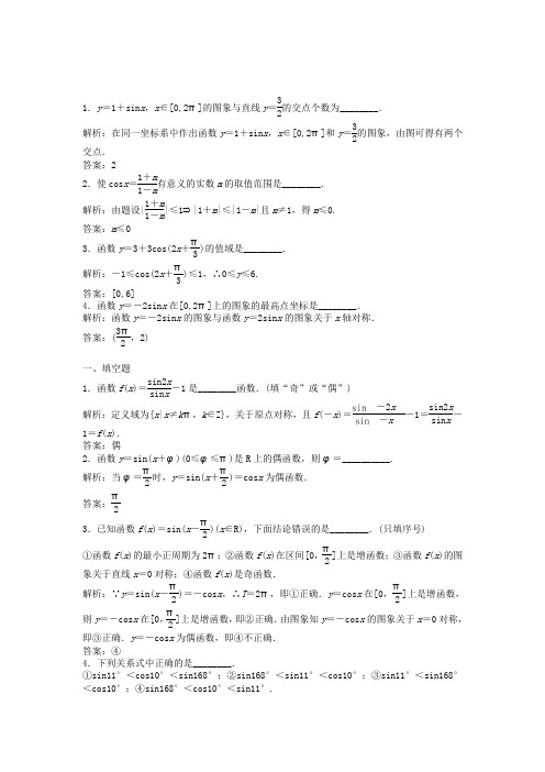 【优化方案】2012高中数学 第一章1.3.2(一)知能优化训练 苏教版必修4