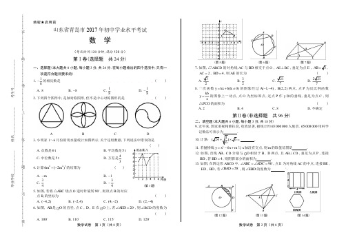 2017年山东省青岛市中考数学试卷