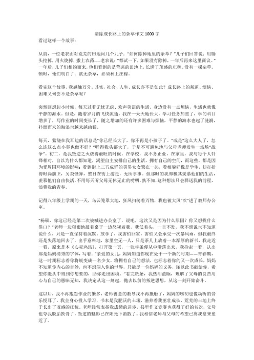 清除成长路上的杂草作文1000字