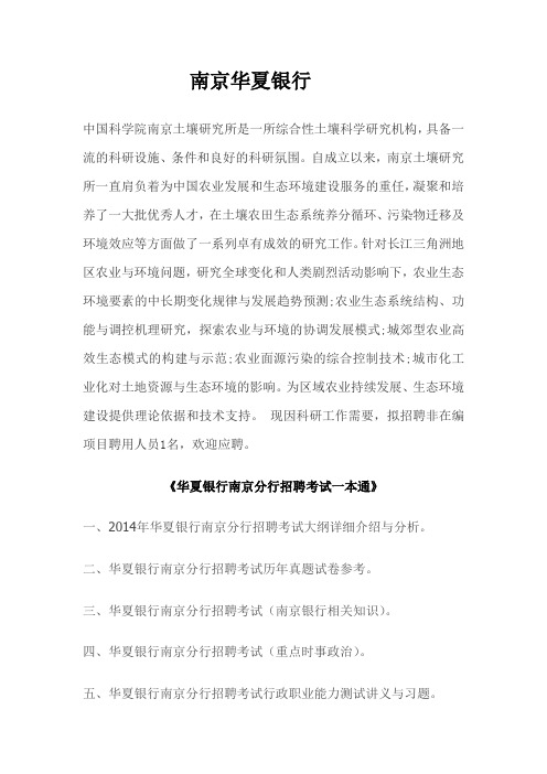 南京华夏银行考试内容