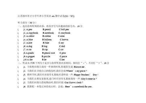 江苏扬州育才小学牛津小学英语4A期中试卷(U1～U5)