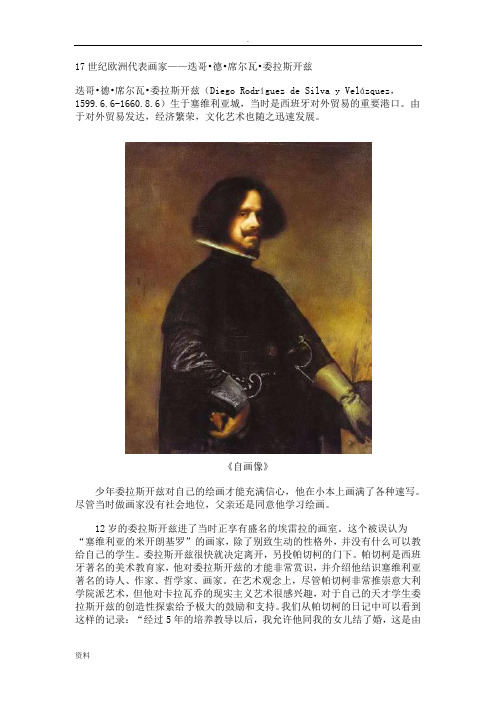 委拉斯贵支西方美术史