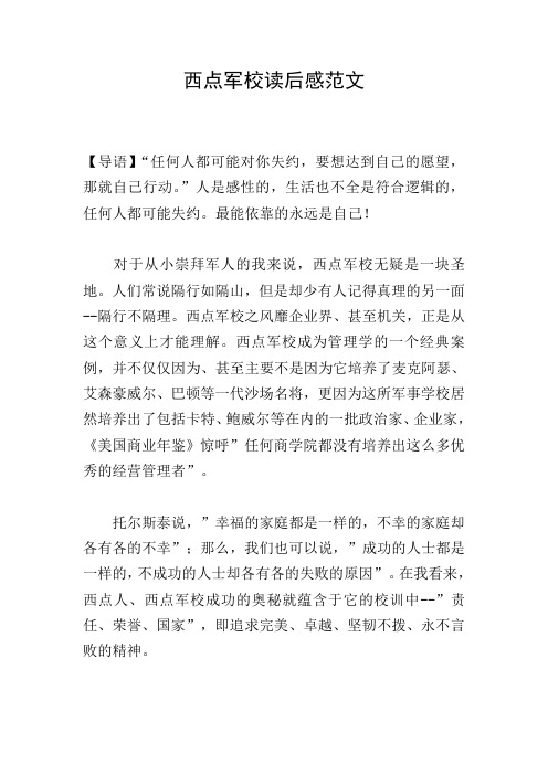西点军校读后感范文