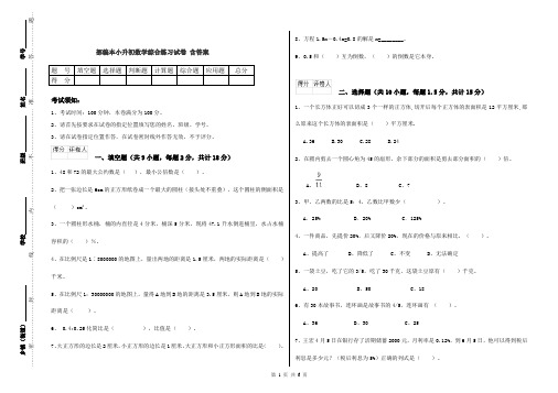 部编本小升初数学综合练习试卷 含答案