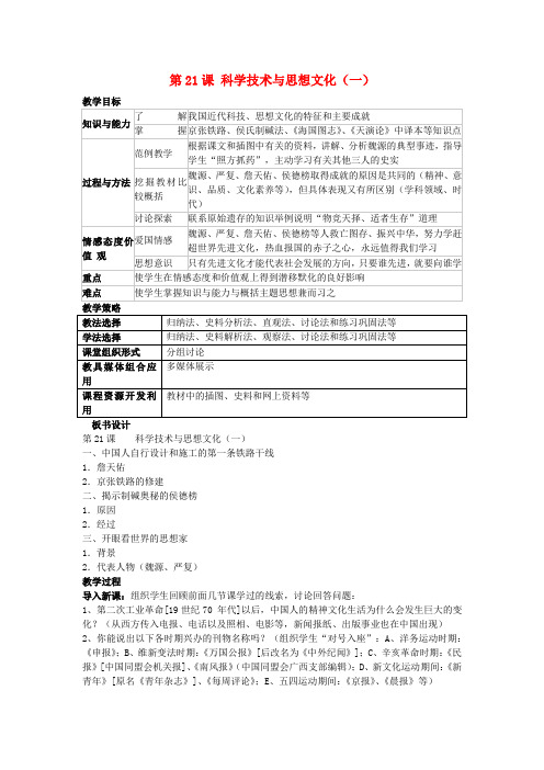 鲁教初中历史八上《第23课 科学技术与思想文化一》word教案 (5)