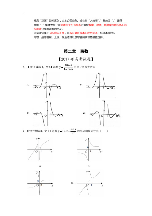 专题02 函数—三年高考(2015-2017数学(文)真题分项版解析(原卷版)(批量下载)