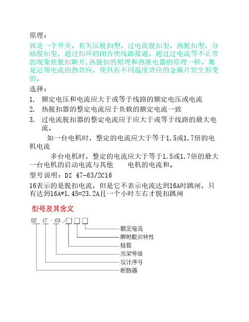 空气开关的型号选择