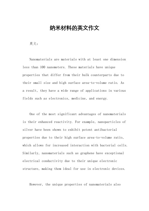 纳米材料的英文作文