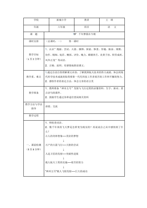 语文人教版六年级下册19课教学设计