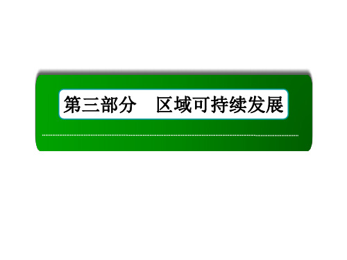 2021届高三一轮地理复习课件：30讲荒漠化与水土流失