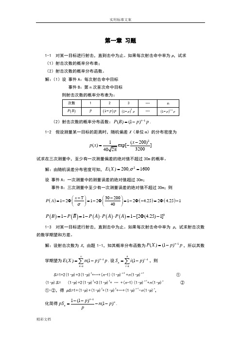 随机信号与系统课第一章习的题目部分问题详解