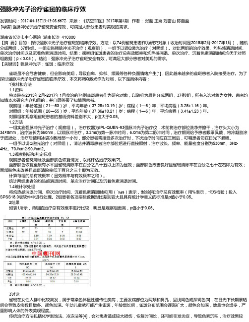 强脉冲光子治疗雀斑的临床疗效